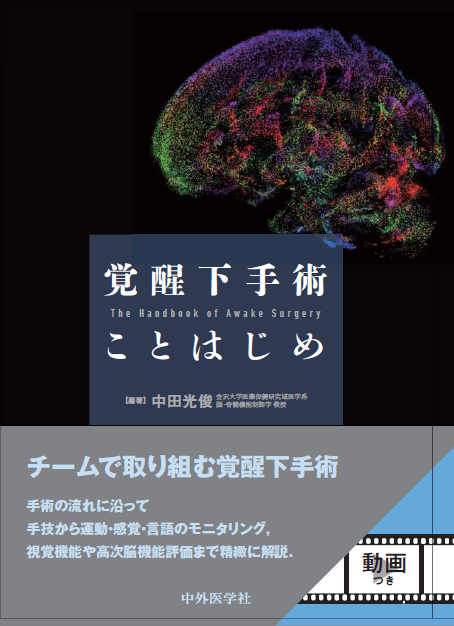 2019年 | 金沢大学脳神経外科